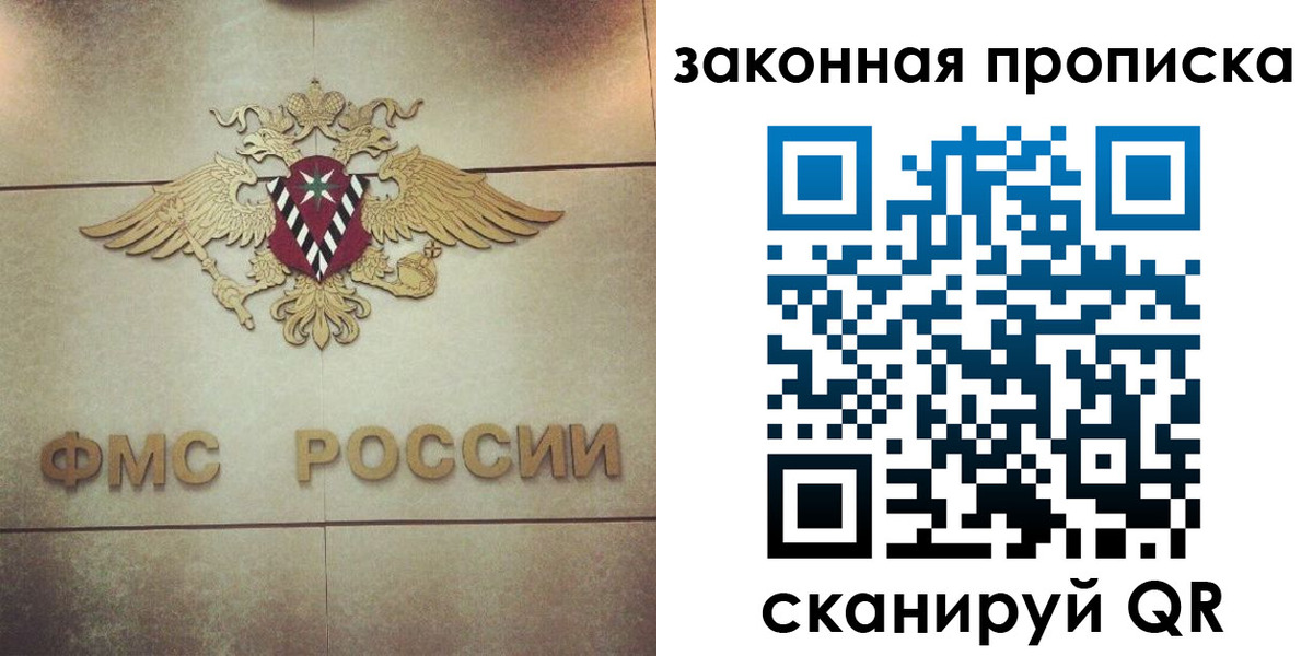 прописка законно в Светлом